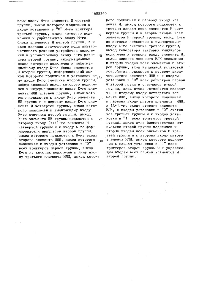Устройство для анализа альтернативных решений (патент 1688260)