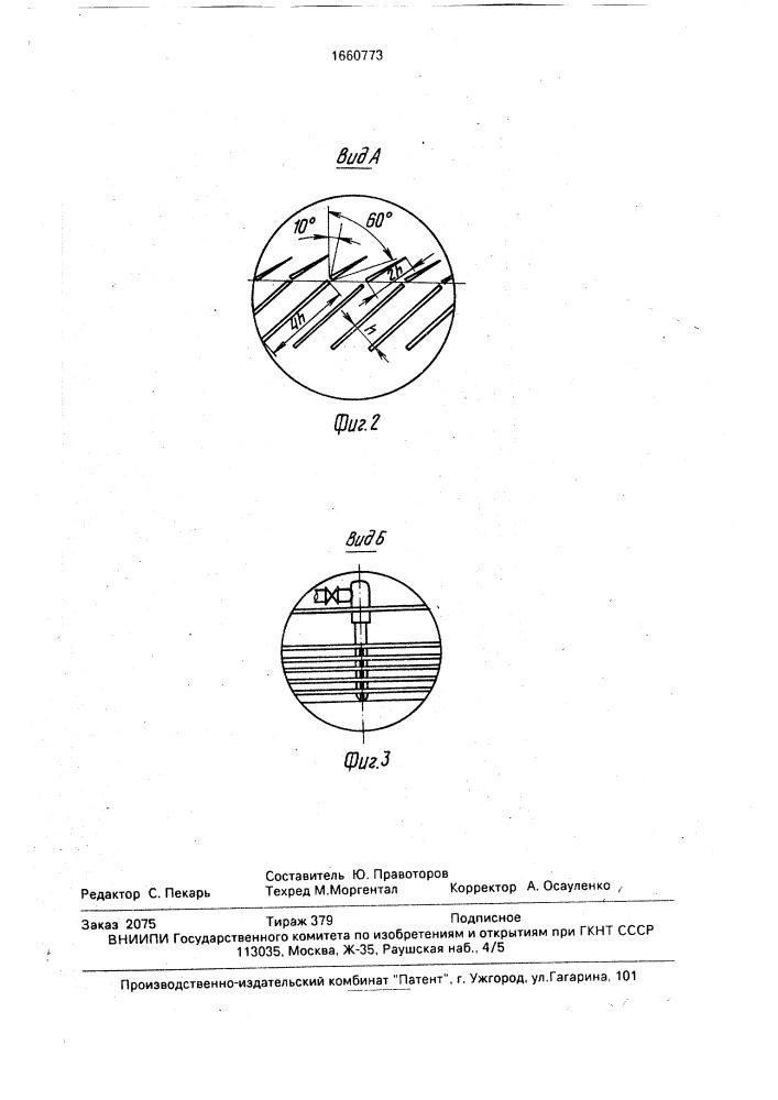 Классификатор для разделения порошков (патент 1660773)