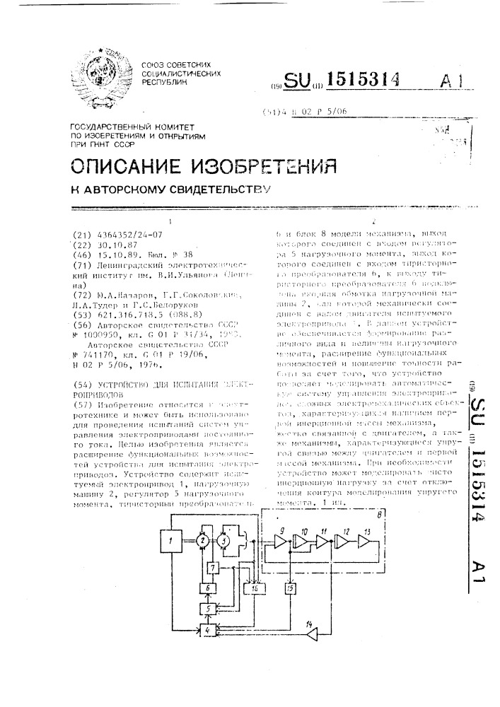 Устройство для испытания электроприводов (патент 1515314)