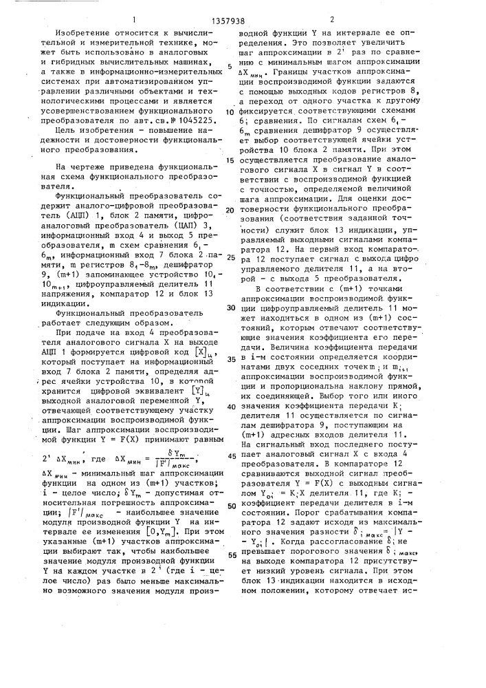 Функциональный преобразователь (патент 1357938)