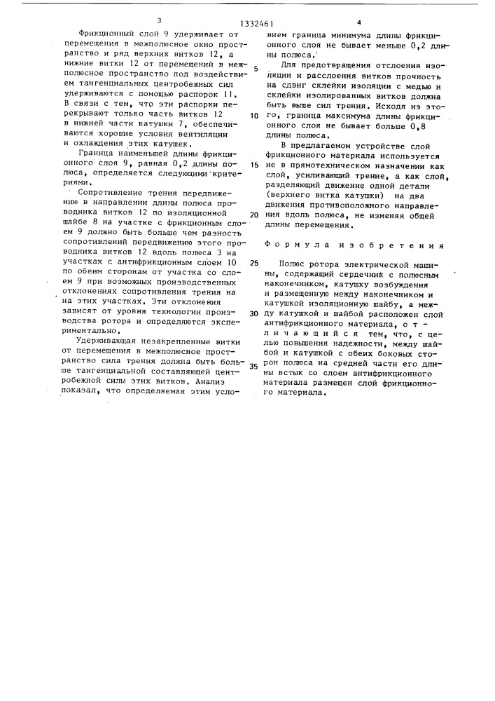 Полюс ротора электрической машины (патент 1332461)