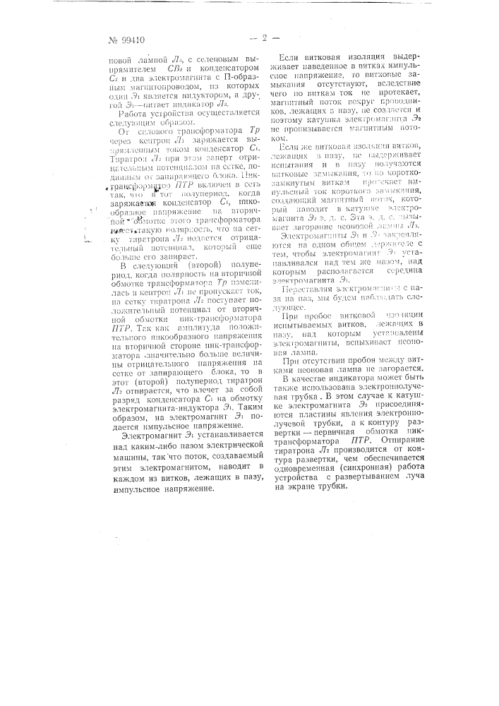 Патент ссср  99410 (патент 99410)