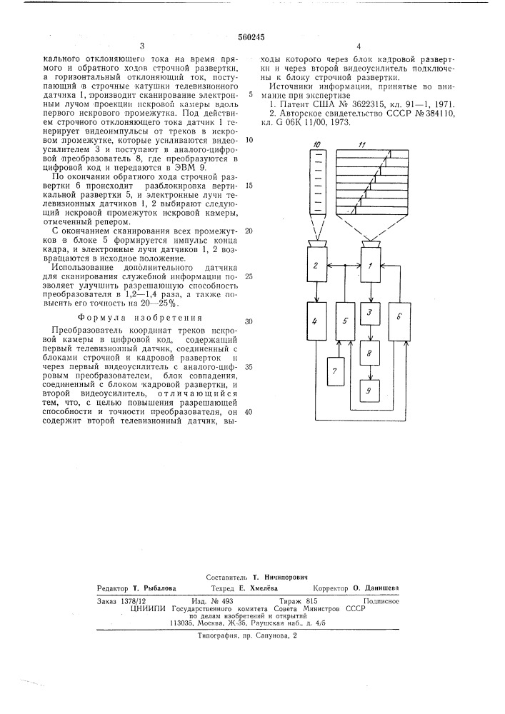 Преобразователь координат треков искровой камеры в цифровой код (патент 560245)