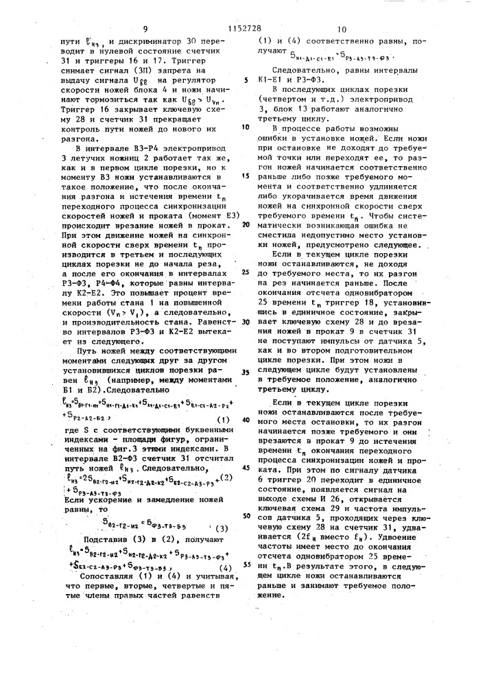 Устройство к стану для мерной резки проката (патент 1152728)