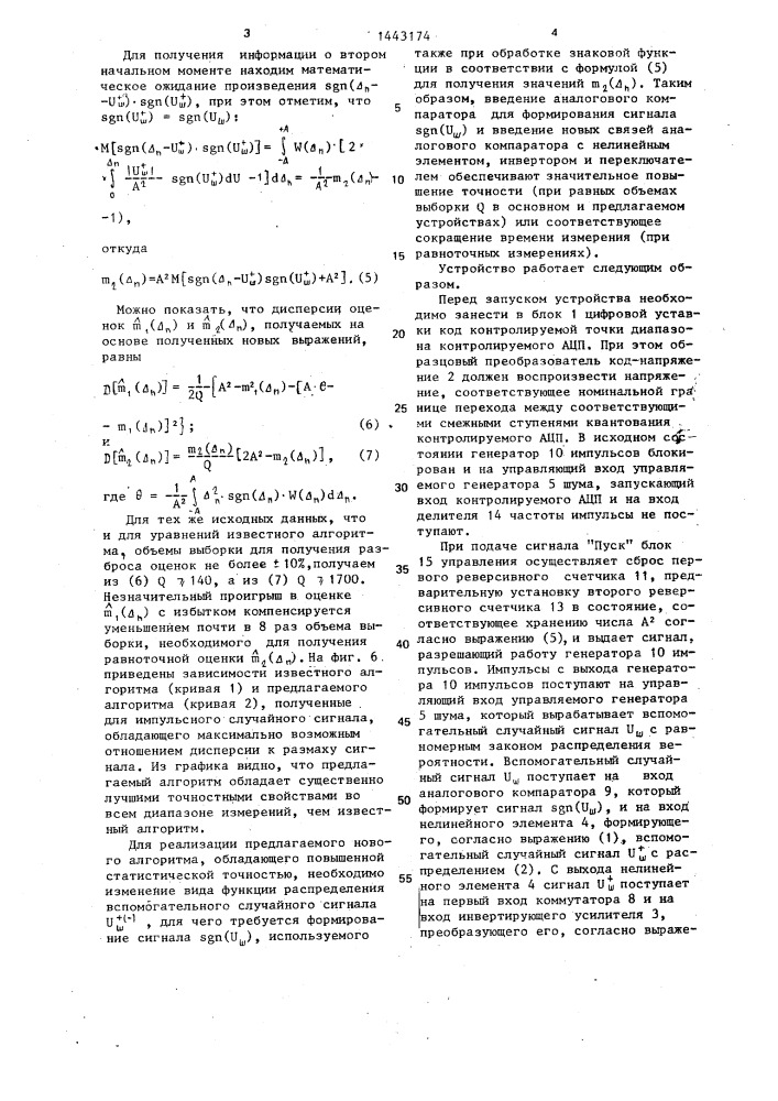 Устройство для измерения характеристик случайных погрешностей аналого-цифровых преобразователей (патент 1443174)