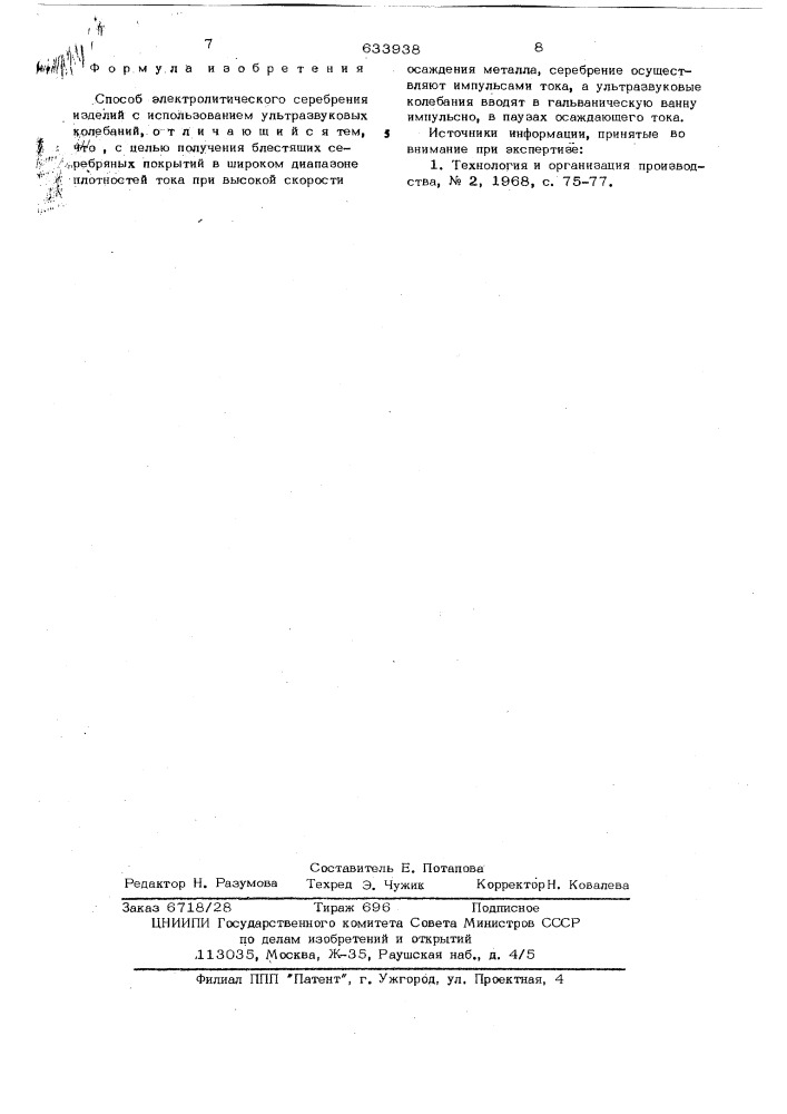 Способ электролитического серебрения изделий (патент 633938)