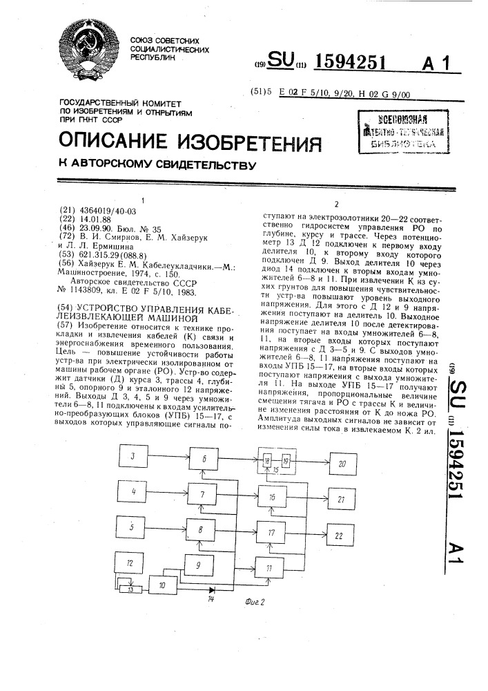 Устройство управления кабелеизвлекающей машиной (патент 1594251)