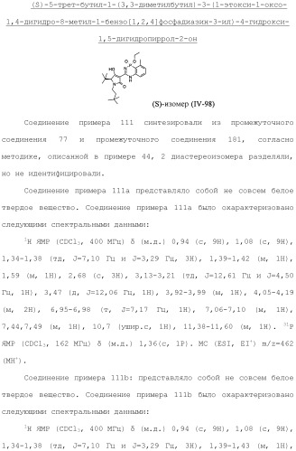 Фосфадиазиновые ингибиторы iv полимеразы hcv (патент 2483073)