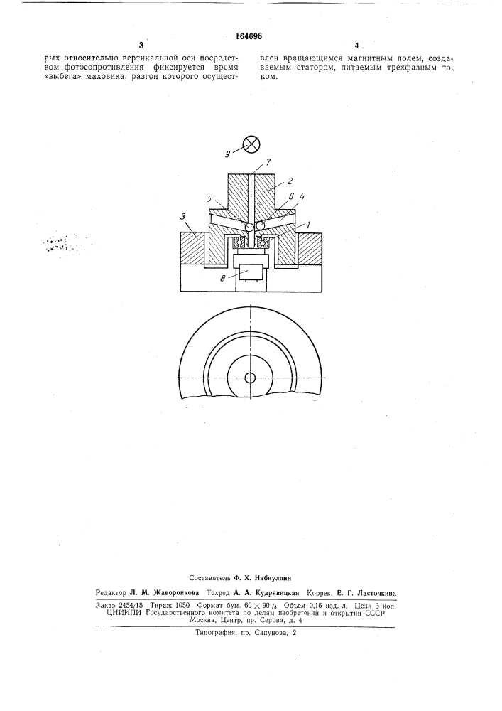 Прибор для измерения момента трения вращения в подшипниках качения (патент 164696)