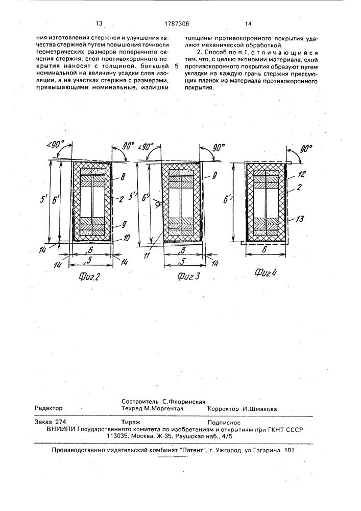 Способ изготовления стержня обмотки статора (патент 1787306)