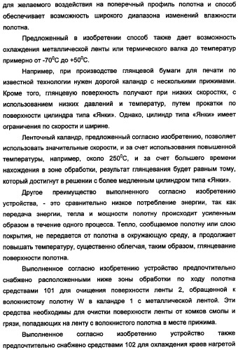 Устройство для обработки волокнистого полотна с покрытием или без покрытия и способ работы этого устройства (патент 2335588)