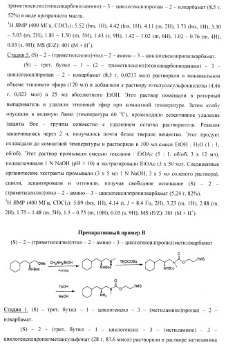 Ингибиторы аспартат-протеазы (патент 2424231)