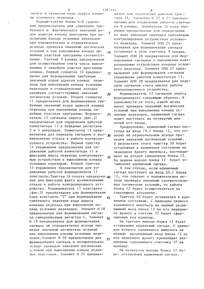 Устройство для контроля микропроцессорной системы (патент 1287161)