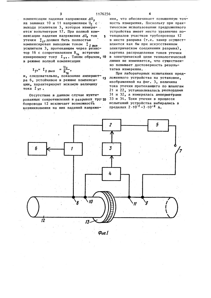 Устройство для измерения постоянного тока,преимущественно тока утечки по электролиту внутри трубопровода (патент 1176256)