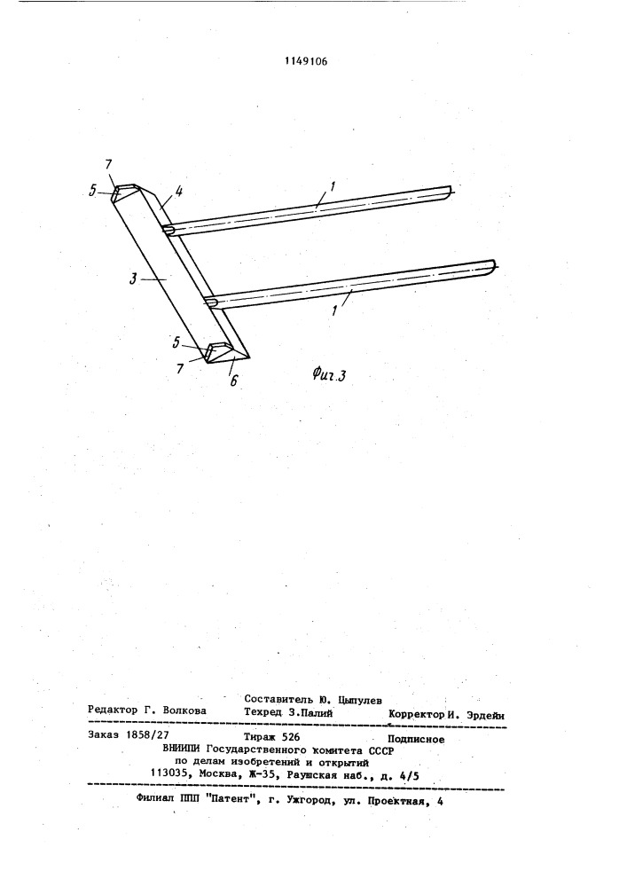 Шурующая планка механической топки (патент 1149106)