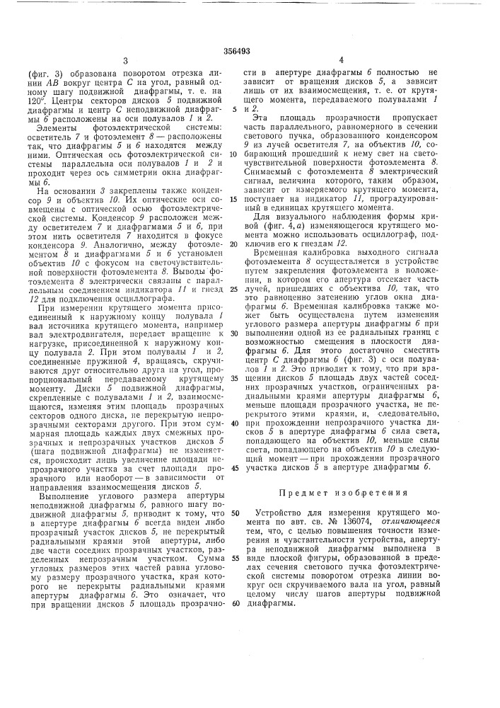 Патент ссср  356493 (патент 356493)