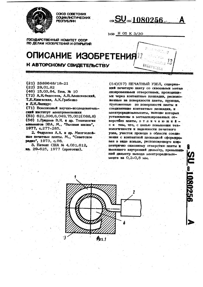 Печатный узел (патент 1080256)