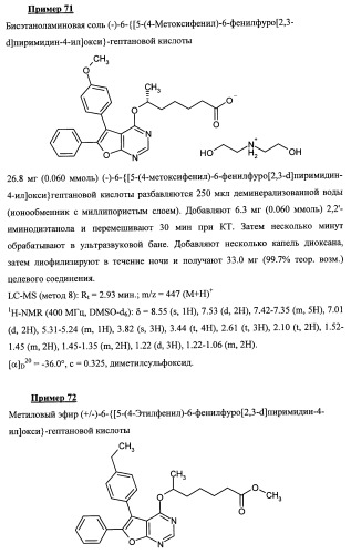 Новые ациклические, замещенные производные фуропиримидина и их применение для лечения сердечно-сосудистых заболеваний (патент 2454419)