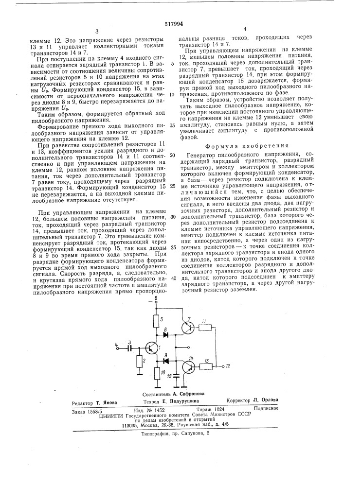 Генератор пилообразного напряжения (патент 517994)