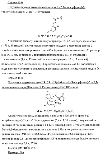 Производные спироиндолинона (патент 2435771)