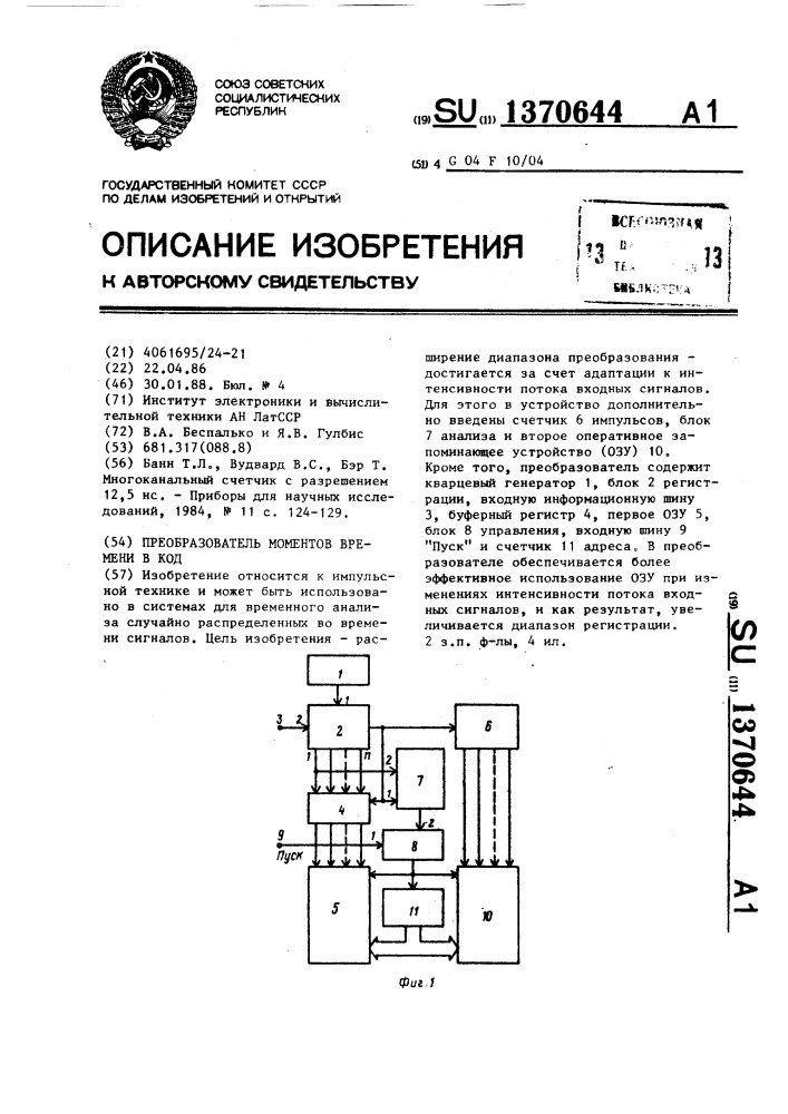 Преобразователь моментов времени в код (патент 1370644)