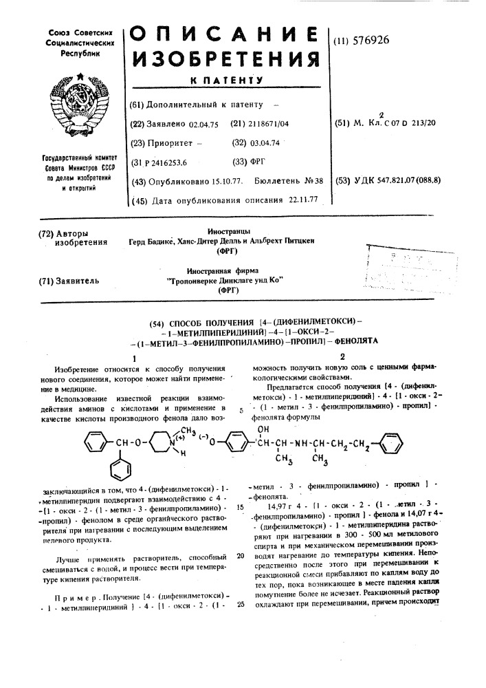 Способ получения /4-(дифенилметокси)1-метилпиперидиний/ -4- /1-окст-2-(1метил-3-фенилпропиламино)-пропил/ фенолята (патент 576926)