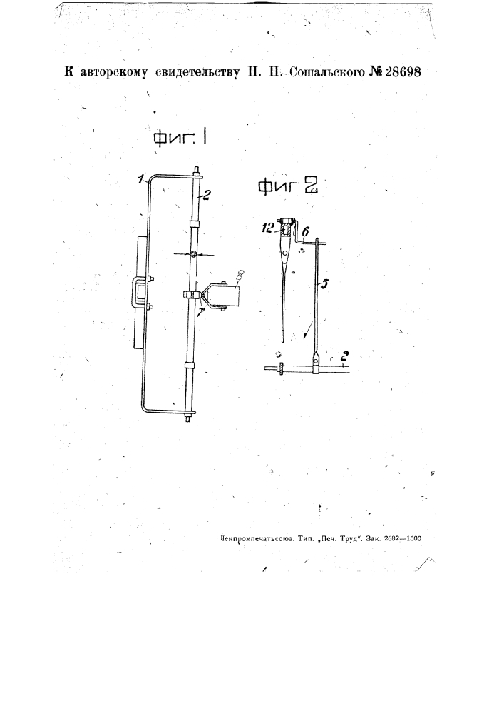 Приспособление к сеялке для квадратного посева (патент 28698)