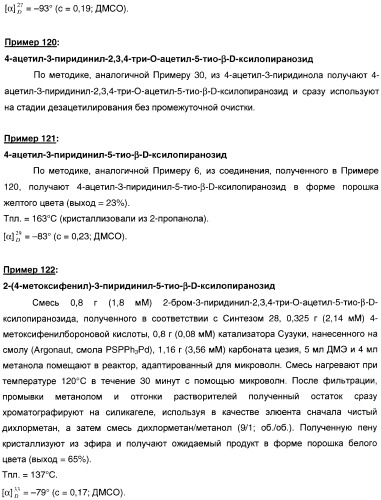 Новые соединения, производные от 5-тиоксилозы, и их терапевтическое применение (патент 2412195)