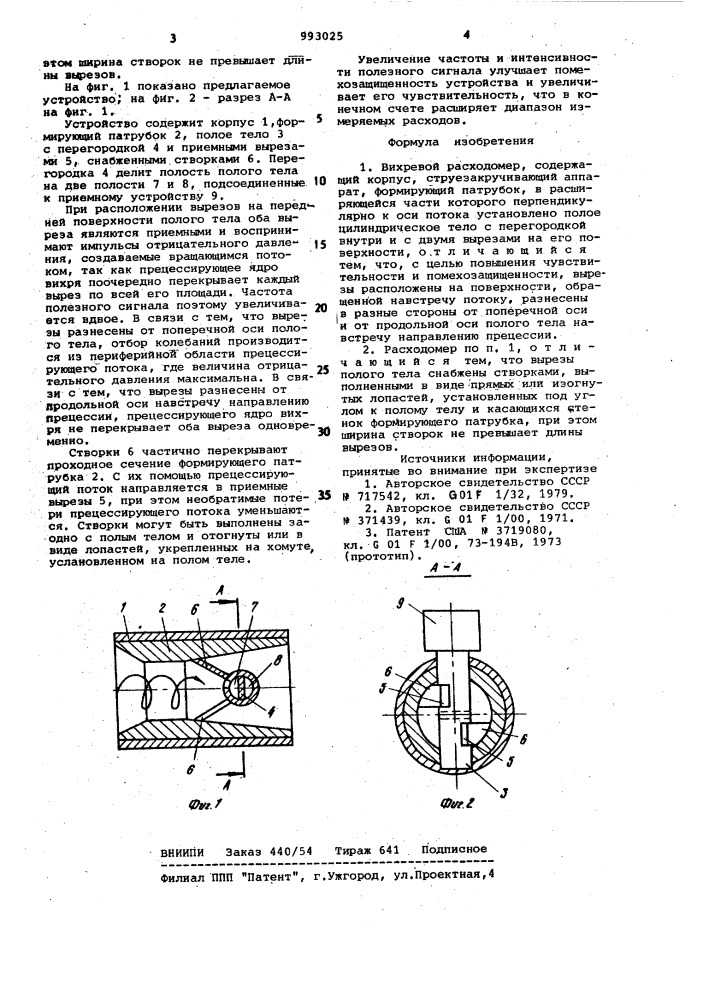 Вихревой расходомер (патент 993025)