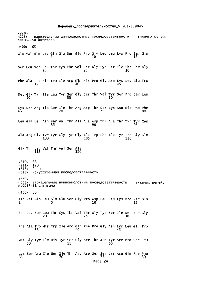 Cd37-связывающие молекулы cd37 и иммуноконъюгаты (патент 2610662)