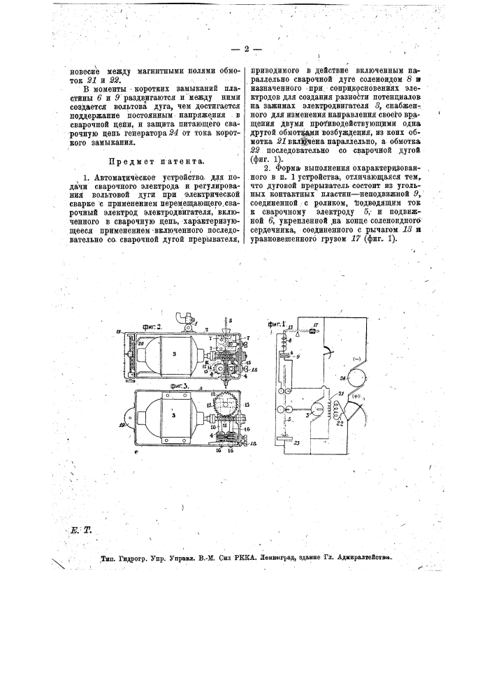 Автоматическое устройство для подачи сварочного электрода (патент 13204)