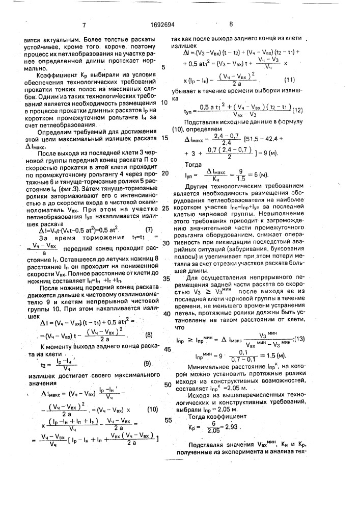 Широкополосный стан горячей прокатки (патент 1692694)