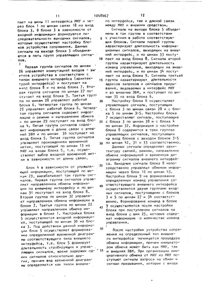 Устройство для сопряжения (патент 1048467)