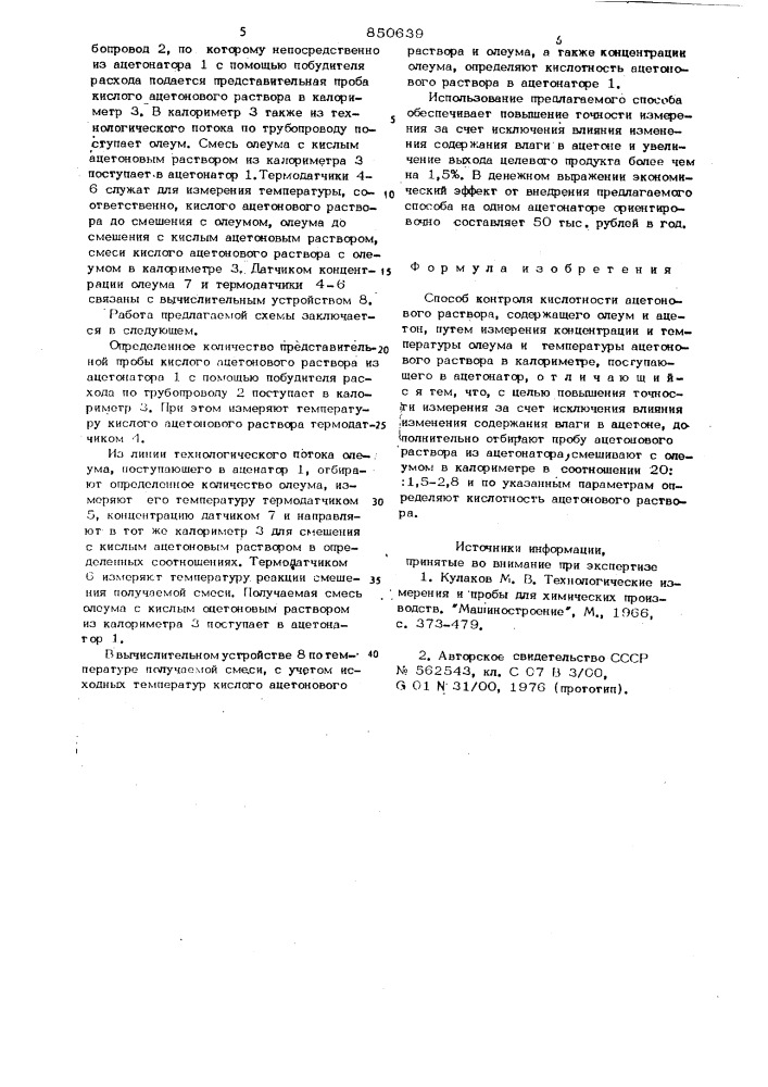 Способ контроля кислотности ацетоновогораствора (патент 850639)
