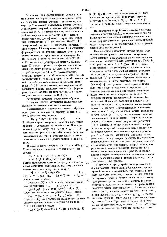 Устройство для формирования отрезка прямой линии на экране электронно-лучевой трубки (патент 919163)