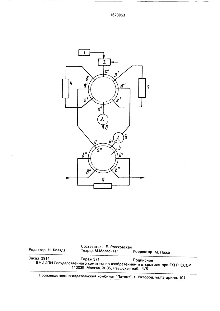 Циркуляционный хроматограф (патент 1673953)