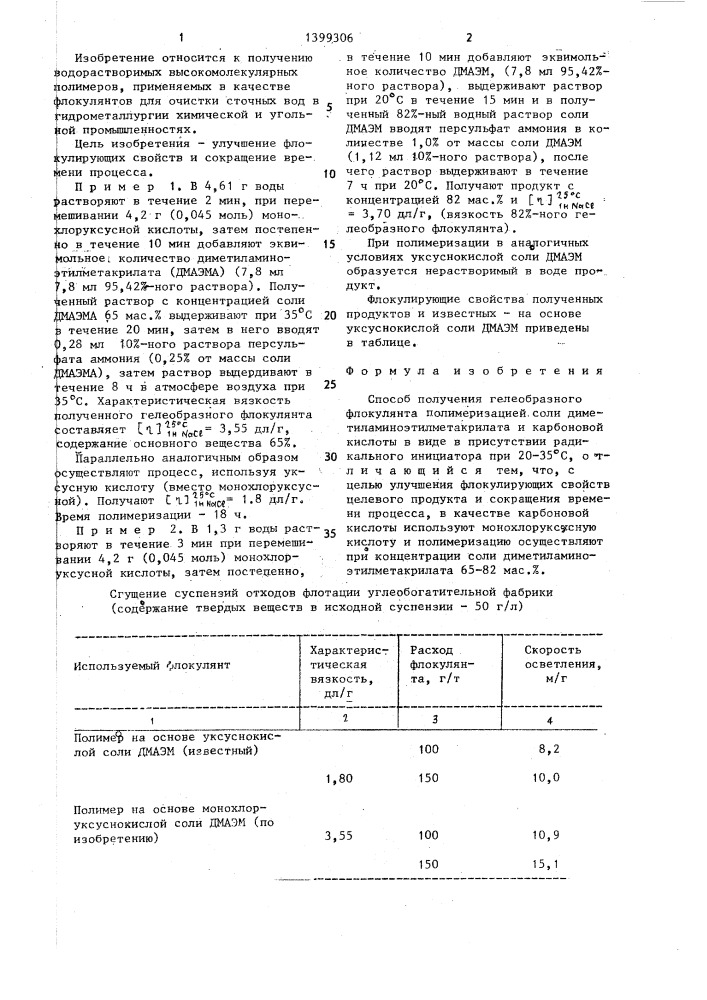 Способ получения гелеобразного флокулянта (патент 1399306)