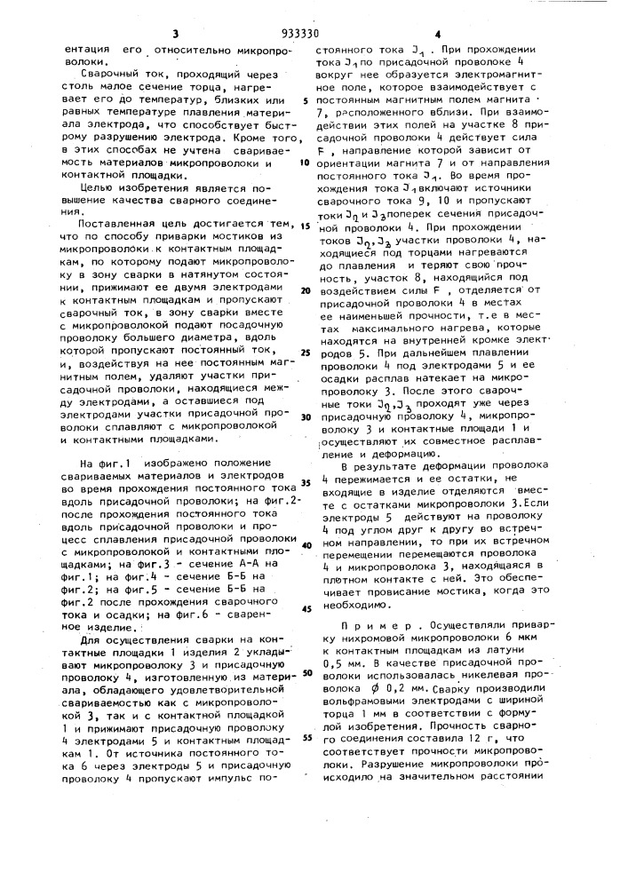 Способ приварки мостиков из микропроволоки к контактным площадкам (патент 933330)