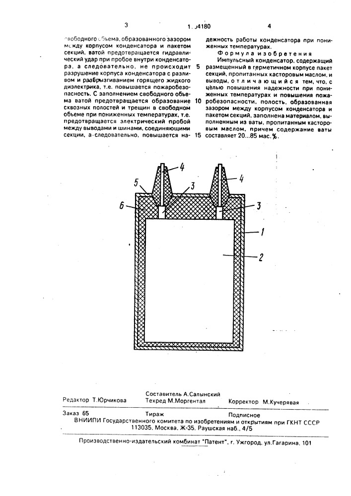 Импульсный конденсатор (патент 1704180)