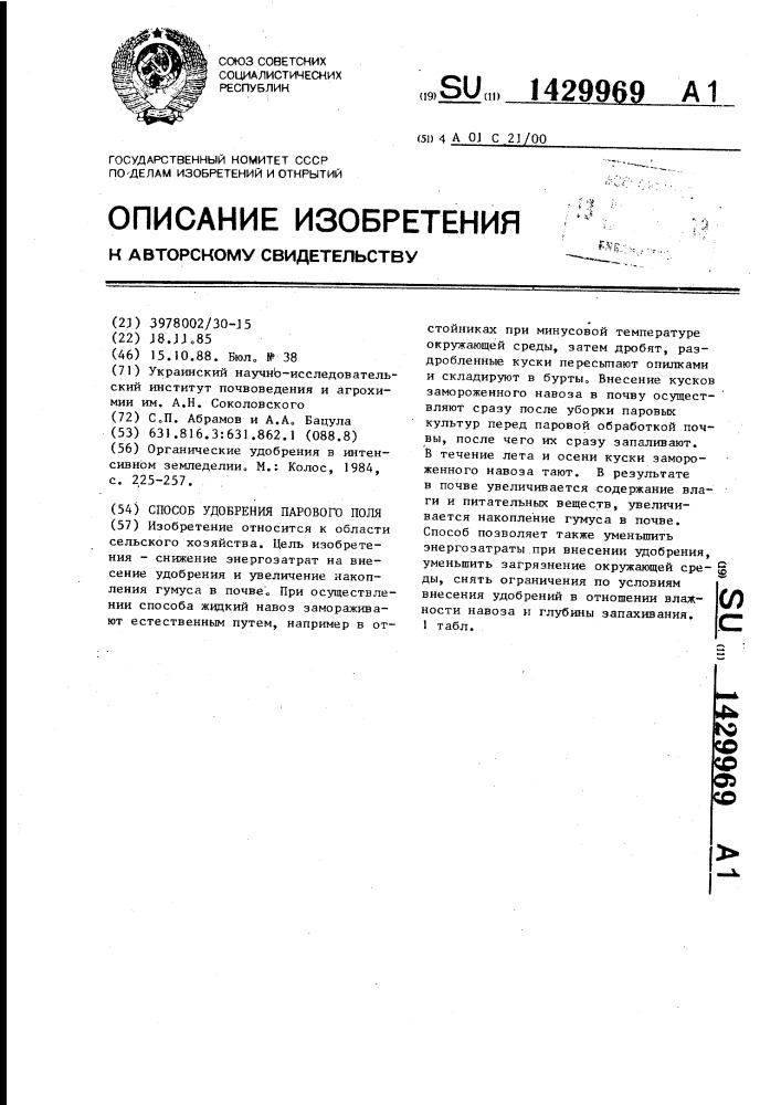 Способ удобрения парового поля (патент 1429969)