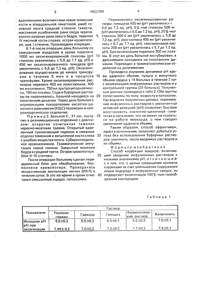 Способ коррекции ацидоза (патент 1653784)