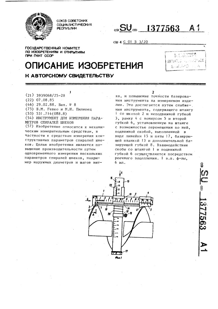 Инструмент для измерения параметров спиралей шнеков (патент 1377563)