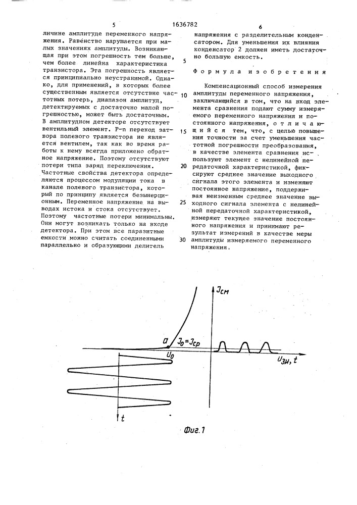 Компенсационный способ измерения амплитуды переменного напряжения (патент 1636782)