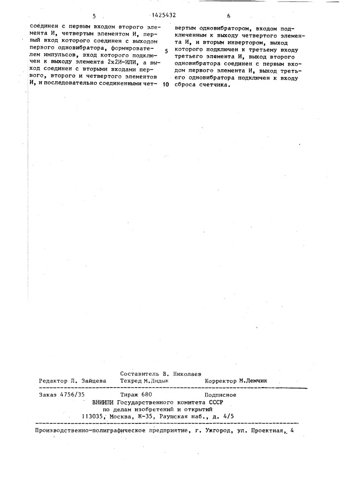 Магнитомодуляционный преобразователь угла (патент 1425432)