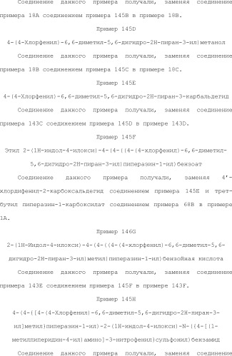 Селективные к bcl-2 агенты, вызывающие апоптоз, для лечения рака и иммунных заболеваний (патент 2497822)