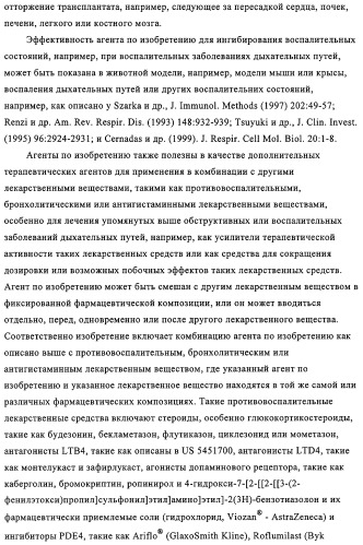 Производные азетидина в качестве антагонистов ccr-3 рецептора (патент 2314292)