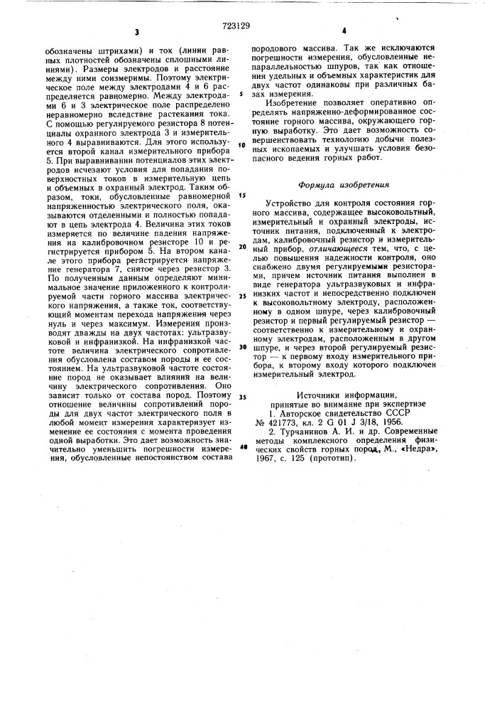 Устройство для контроля состояния горного массива (патент 723129)