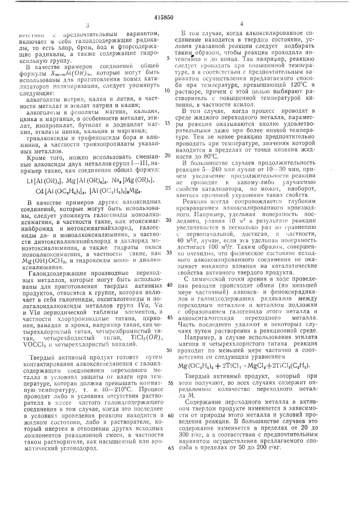 Патент ссср  415850 (патент 415850)