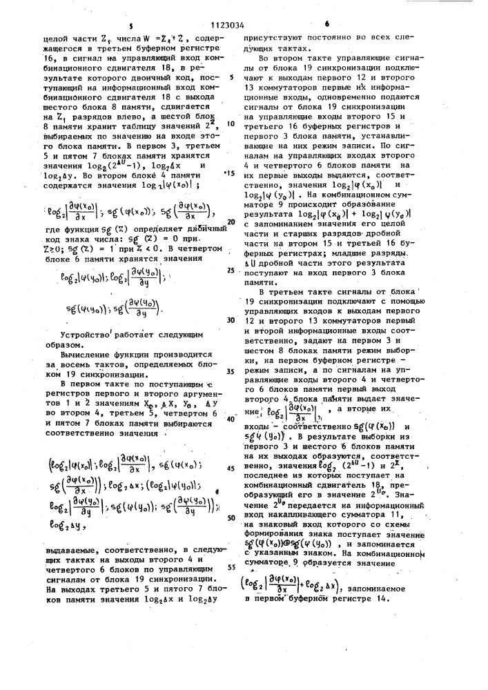 Устройство для вычисления функций двух переменных (патент 1123034)