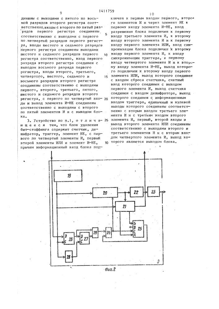 Устройство для сопряжения между абонентами (патент 1411759)